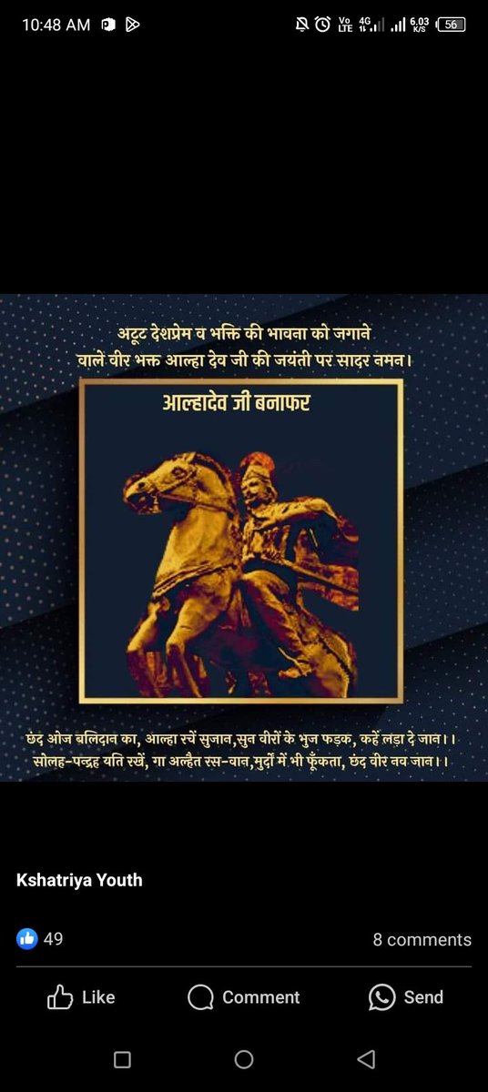 SinghLec's tweet photo. "बड़े लडैया महोबा बाले इनकी मार सही न जाए। 
एक को मारे दुई मर जाए तीसरा ख़ौफ़ खाय मर जाए "
महापराक्रमी वीर शिरोमणि #राजपूत योद्धा आल्हा जी की जयंती पर कोटिशः नमन ।🙏⚔️🚩

#RajputYoddhaAalhaUdal 
#राजपूत_योद्धा_आल्हा_ऊदल https://t.co/7wPz8NFJJC