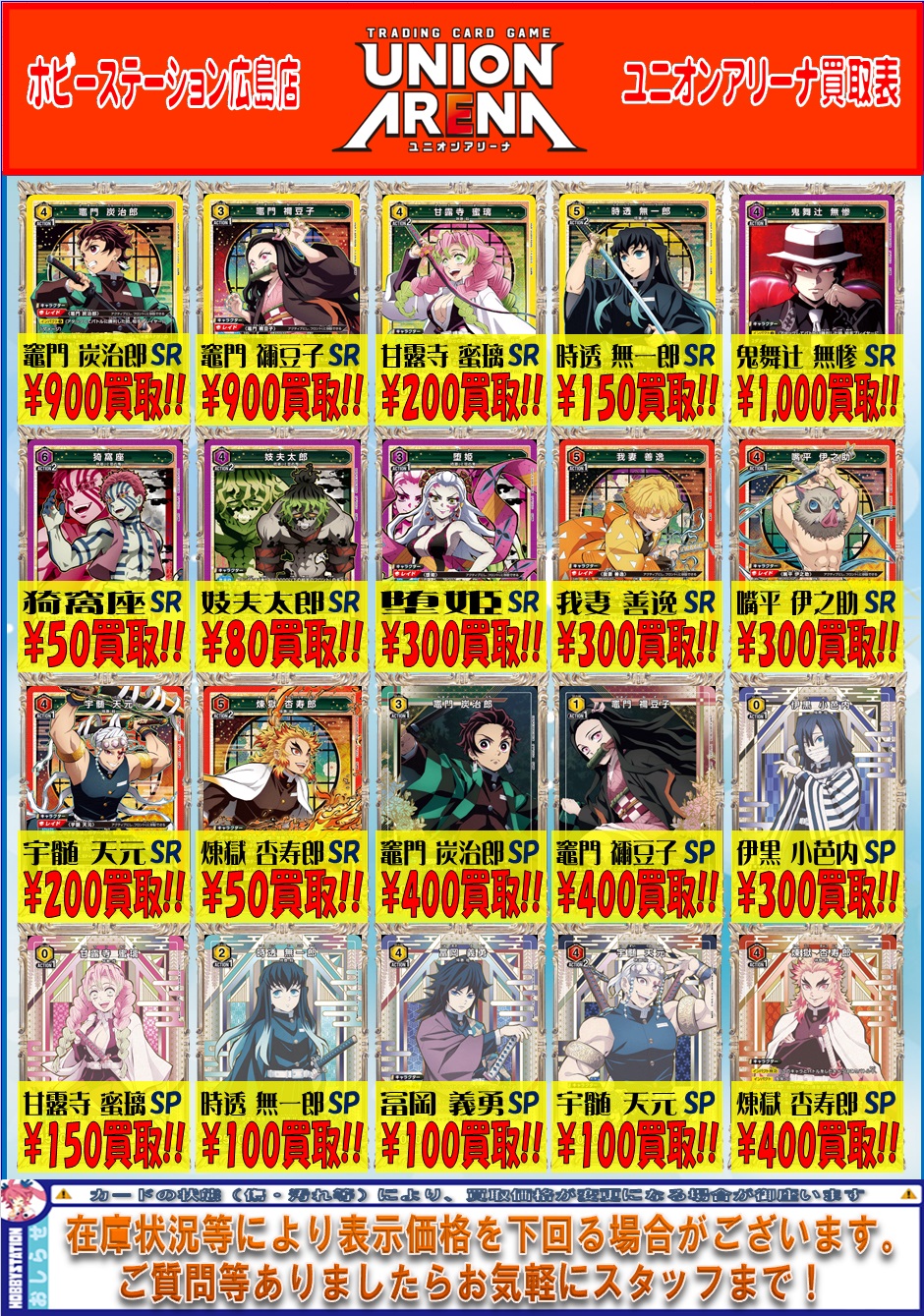 完全なる悪 鬼舞辻無惨【SR】 - トレカ王/ユニオンアリーナ通販