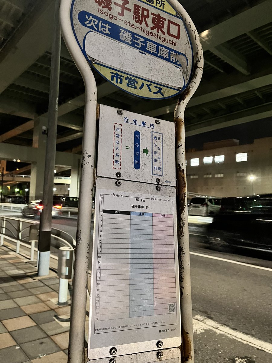 peacockblue10's tweet photo. 1日3��人以上が利用するという磯子駅。なのに、東口のバス停は週に1回しか利用できないwww
#横浜
#磯子 https://t.co/M4ex1wHhrT