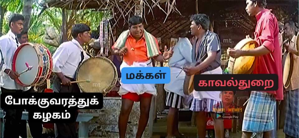 காவலரை டிக்கெட் எடுக்க சொல்லி இறக்கிவிட்ட அரசு பேருந்து நடத்துநர்.

சீட் பெல்ட் அணியவில்லை என்று அரசு ஓட்டுநருக்கு ஃபைன் போட்ட காவல்துறை அதிகாரி.

ரெண்டு பேரும் இப்டியே பேசிட்டு இருந்தா எப்பிடி, யார் பெருசுன்னு அடிச்சு காட்டுங்கய்யா