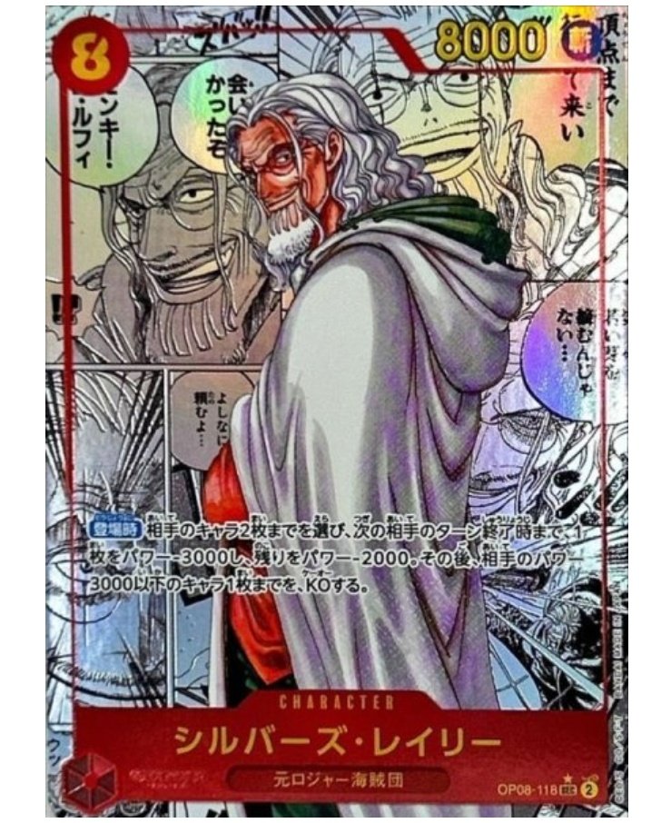 シルバーズ・レイリー