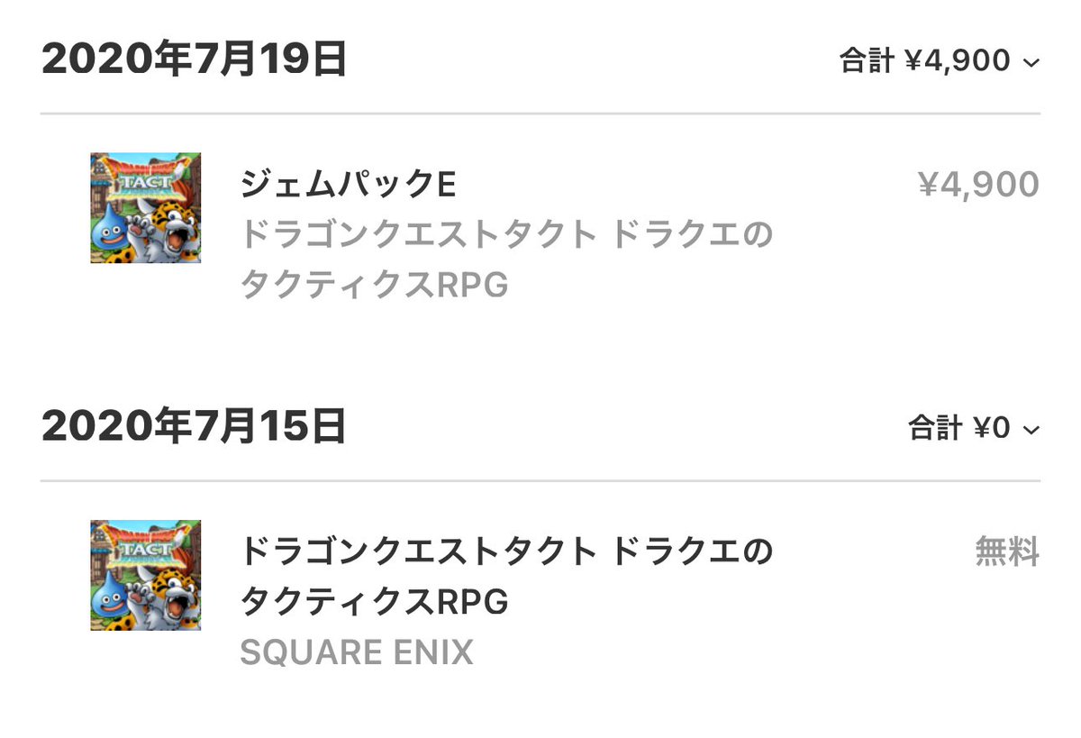 ドラクエタクト
サービス開始勢毎日ログイン
約4年間続けた合計金額

ジェムパック
519,670円
+
冒険手形46ヶ月分
22,080円
=
541,750円

平均値
月/11,286円
年/135,437円

初めての課金は20/7月19日🤣
何に課金したんやろ？

#ドラクエタクト
#サ終は俺が止める
#タクトは10年以上続いてほしい