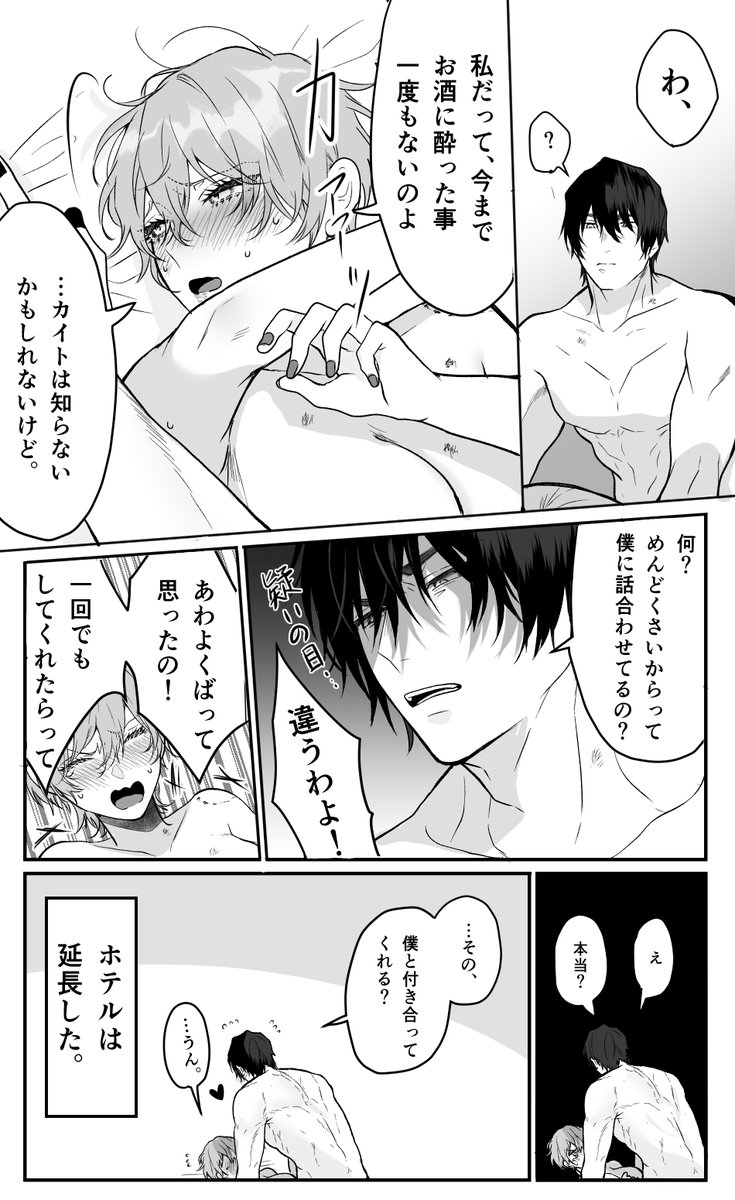 お酒のせいに出来なかった話
(カイメイ) 