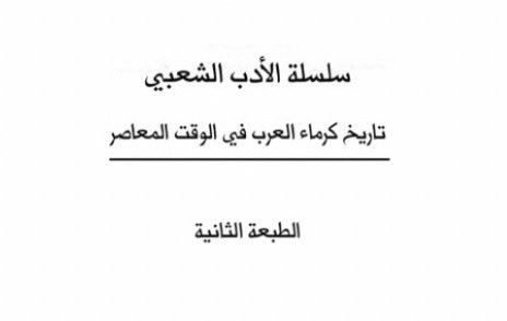 Aa_305a__'s tweet photo. نموذج عن جزء لأحد شخصيات الكرم في قبيلة #مطير 

الشيخ  قينان بن دخيل الله 
احد شيوخ قبيلة الرخمان من #مطير https://t.co/DLpMbcBXEP