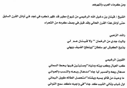 Aa_305a__'s tweet photo. نموذج عن جزء لأحد شخصيات الكرم في قبيلة #مطير 

الشيخ  قينان بن دخيل الله 
احد شيوخ قبيلة الرخمان من #مطير https://t.co/DLpMbcBXEP