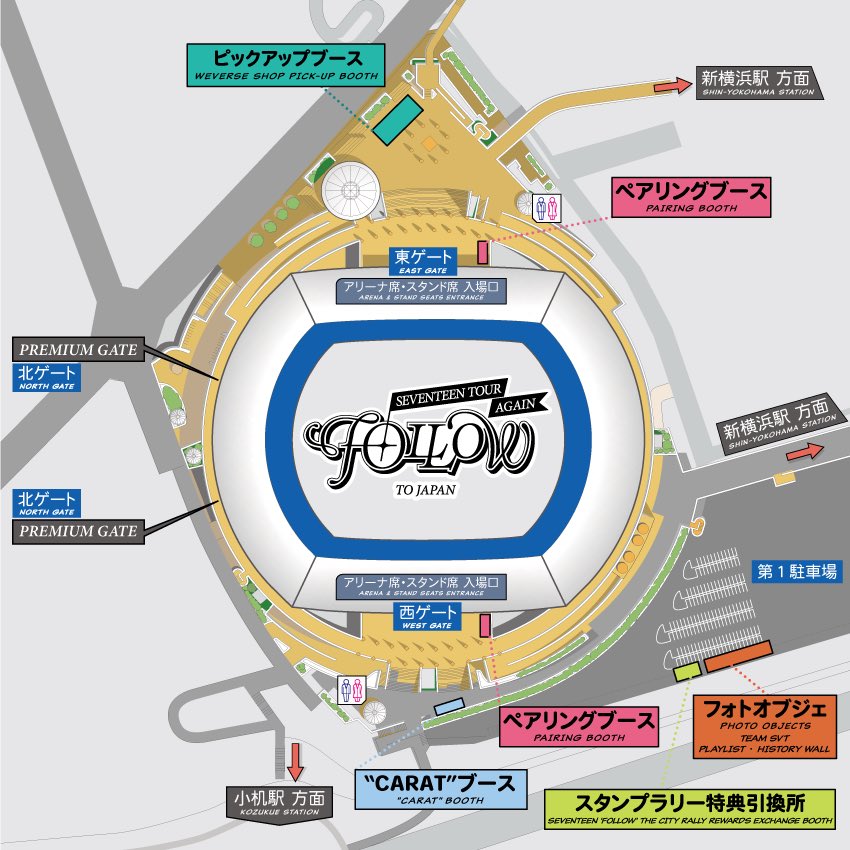 [#SEVENTEEN JAPAN NEWS] 『SEVENTEEN TOUR 'FOLLOW' AGAIN TO JAPAN』[神奈川] 日産スタジアム会場MAPのご案内 MAPを参考にしてご来場ください。 #SVT_TOUR_FOLLOW_AGAIN #FOLLOW_AGAIN