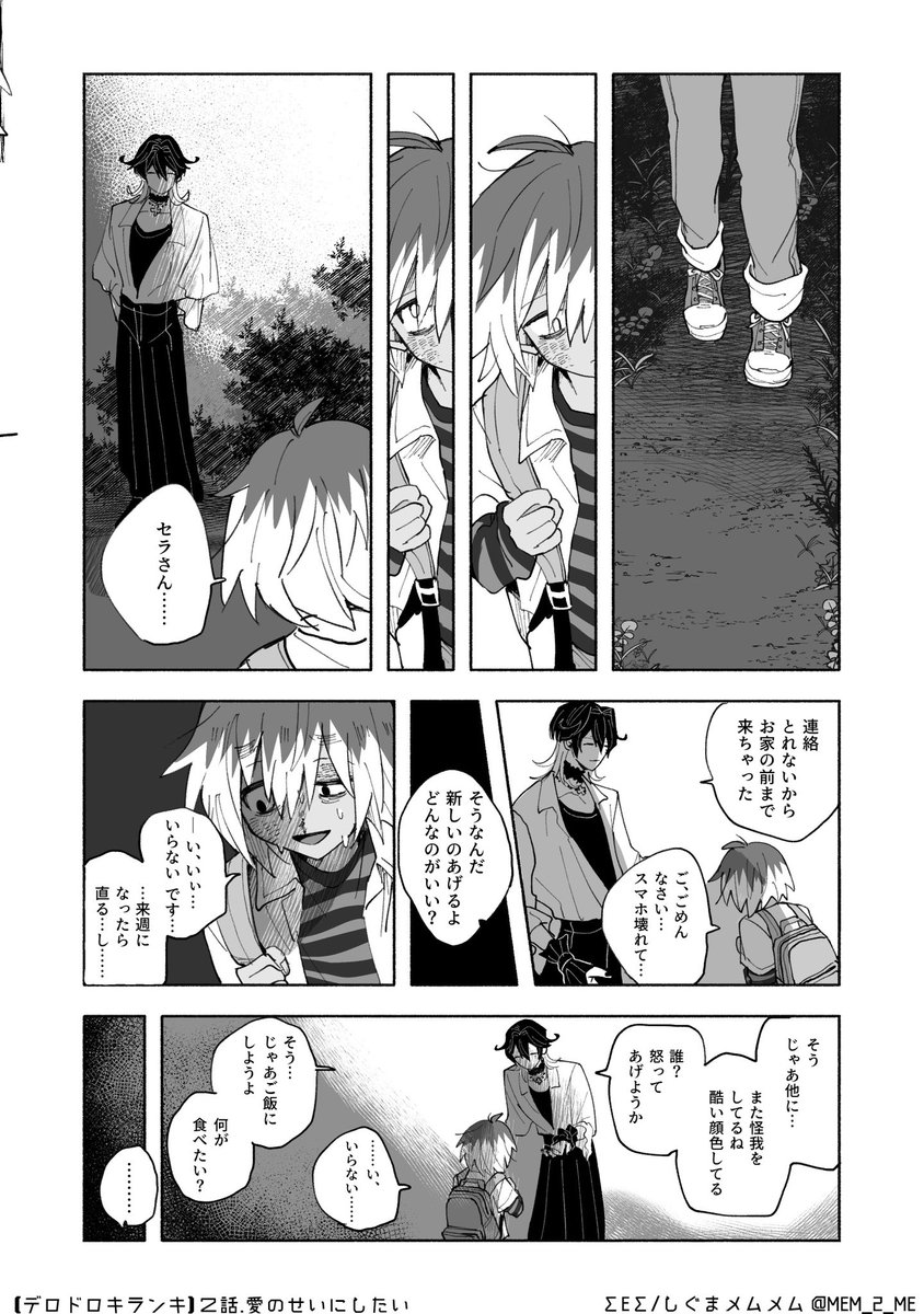 15/18) | ΣEΣ@2/23そうさくマーケットVol.2【さ16b】 さんのマンガ