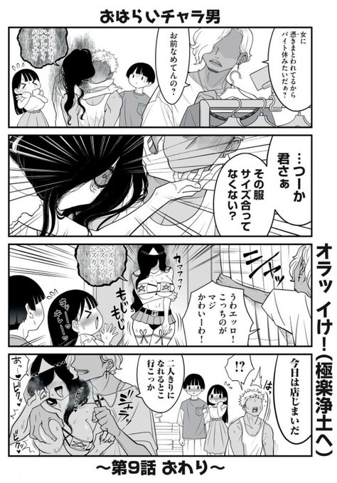 おはらいチャラ男(前回の続きです) 