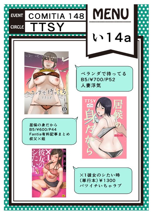 明日のコミティアスペースNo.い14a「TTSY」
ベランダ～の電子版は配信開始してます。https://t.co/56cQniEShE 
居候も26日から電子配信開始予定。会場のみ紙版配布。
色紙は一枚3000円になります。
当日色紙・サイン・スケブ等申し訳ありませんがすべてお断りさせて頂いております。 