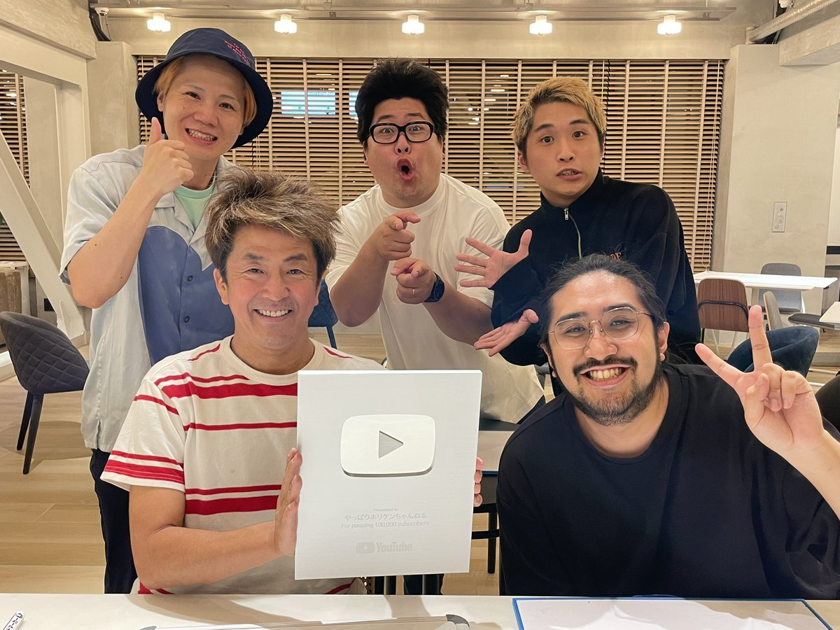 horiuchi_ken's tweet image. 【お祝いしました🎊】
昨日の大喜利生配信でも触れましたが、チャンネル登録者数10万人突破の「銀の盾」が届きました！

記念写真を撮りました〜📷

『即興大喜利』生配信 #20
youtube.com/live/t_HU9p4jo…

#堀内健 #ホリケン