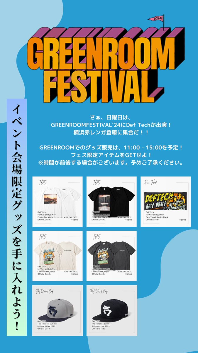 Def_Tech's tweet photo. さぁ、日曜日は、
#GREENROOMFESTIVAL '24に #DefTech が出演！
横浜赤レンガ倉庫に集合だ！！

GREENROOMでのグッズ販売は、11:00 - 15:00を予定！
フェス限定アイテムをGETせよ🔥
※時間が前後する場合がございます。予めご了承ください。

▼オフィシャルサイト
https://t.co/uOurzqj97j https://t.co/uWQdZ45FDN