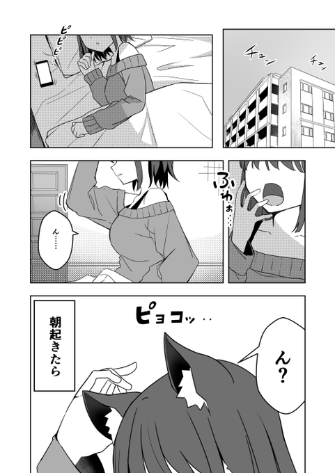 起きたらネコ耳が生えてた話 