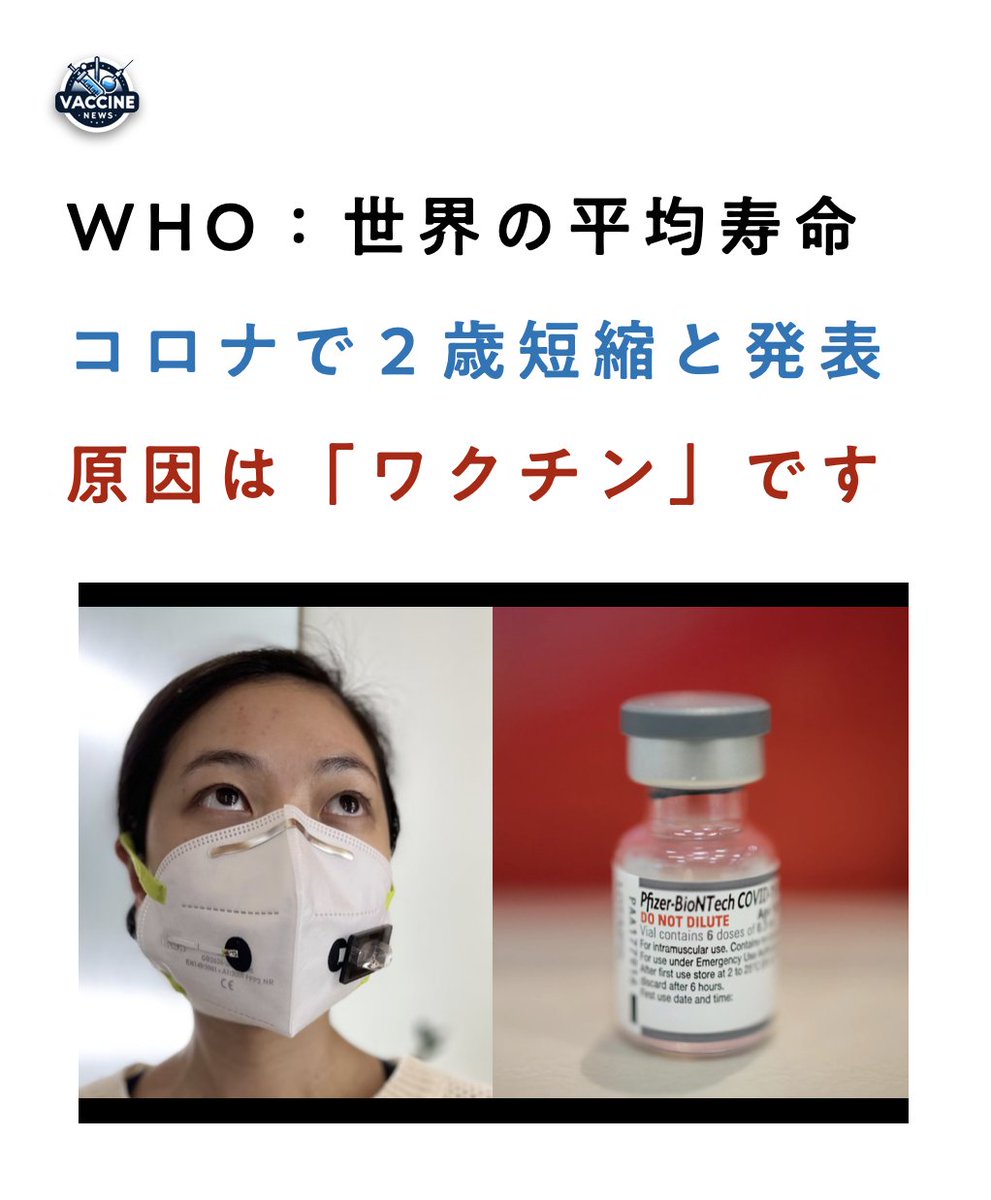 平均寿命短縮 コロナじゃねーよ ワクチンだよ。 news.yahoo.co.jp/articles/f3af8…