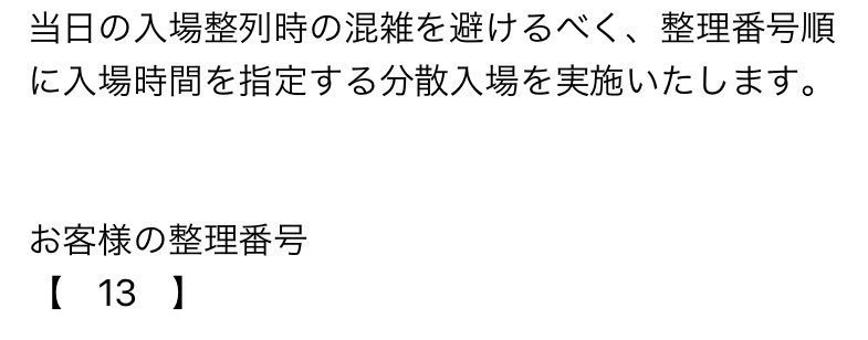 絶対、端っこに座りたいなと思って前から2番目の左端に座ってたらまさかの詩織ちゃん入退場が真横でいっぱい見れて目が幸せすぎる🥰
顔小さすぎるし、細すぎるし衣装似合ってるしなんと言ってもどっから見てもかわいかった🫶🏻

整理券番号13番、私の運仕事してくれてありがとう😂
#イドラ 
#玉井詩織