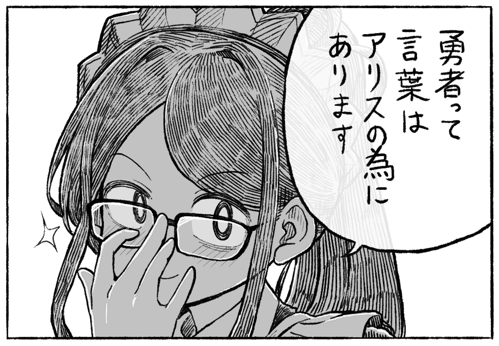 勇者を超えた勇者 