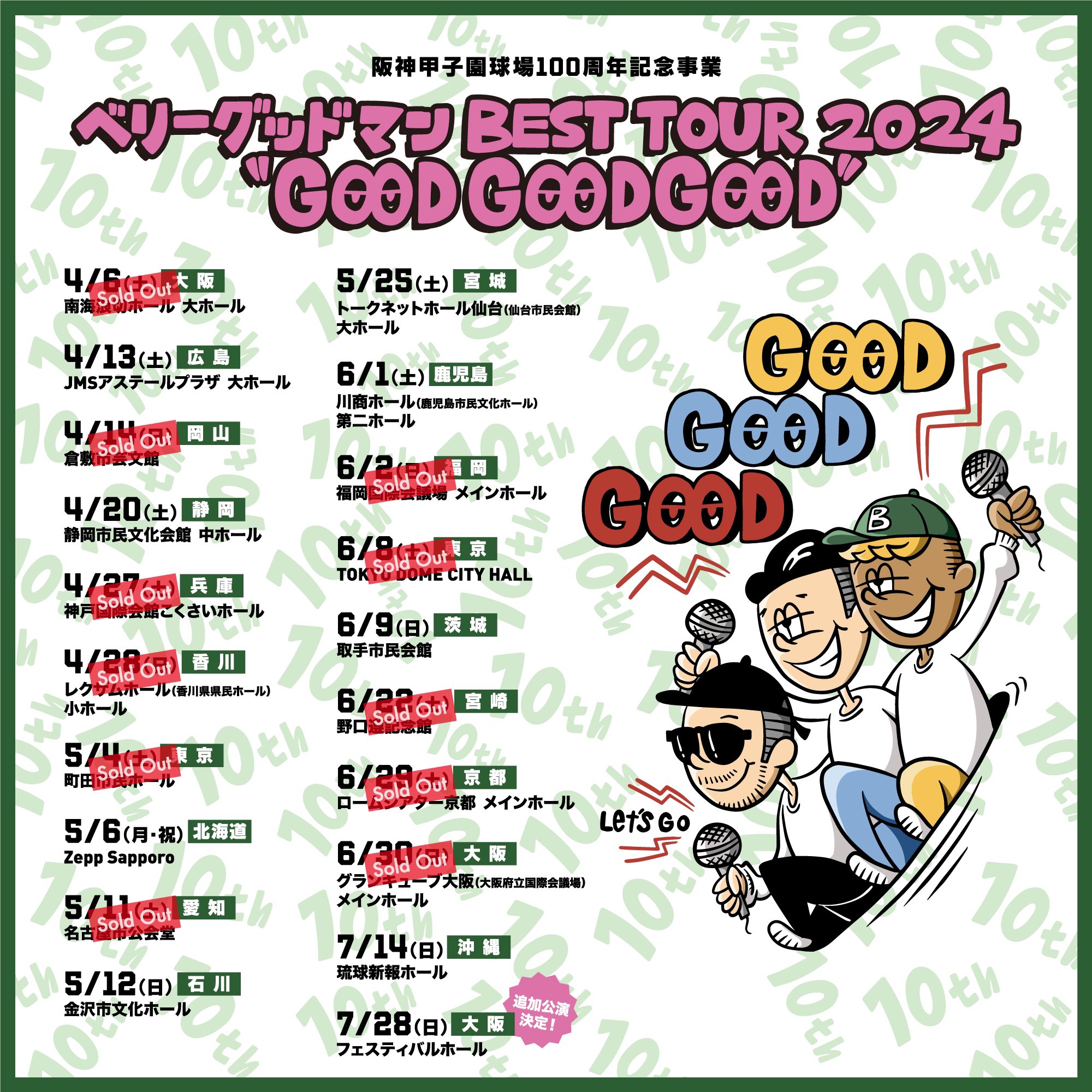 ベリーグッドマン〜チケットベリーグッドマン「BERRY GOODMAN 超好感祭 