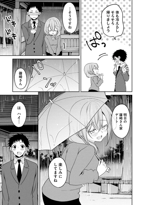 キスと葛藤。(2/4)#うちの会社の小さい先輩の話 