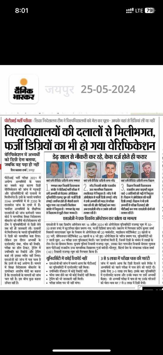 ऊंचे स्तर पर हुआ फर्जीवाड़ा लेकिन अधिकारियों की मिलीभगत से हो गया वेरीफिकेशन, मेहनत करने वाले बेरोजगारों के साथ हुआ धोखा 🙏🙏
#PTI_फर्जीवाड़ा_सार्वजनिक_करो <a href="/alokrajRSSB/">Alok Raj</a> <a href="/BadhalDr/">डॉ भाग चन्द बधाल DR BHAG CHAND BADHAL, RAS</a> <a href="/Kunal_Alwar/">कुनाल भटनागर</a> <a href="/SachBedhadak/">Sach Bedhadak</a>