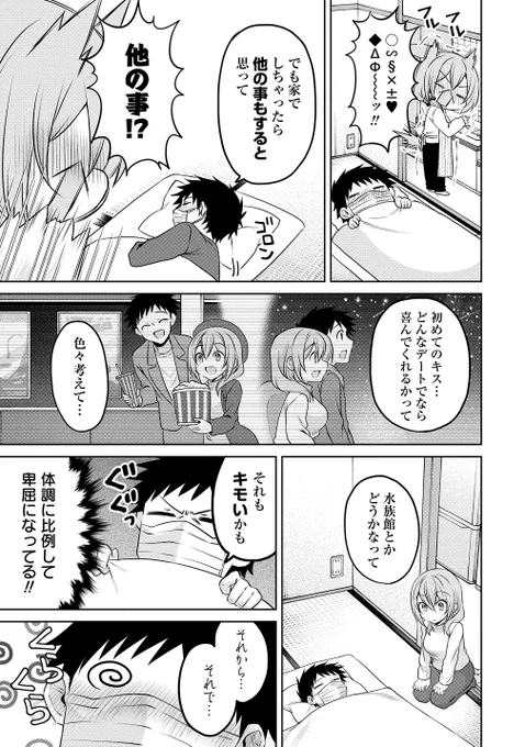 キスと葛藤。(4/4)#うちの会社の小さい先輩の話 