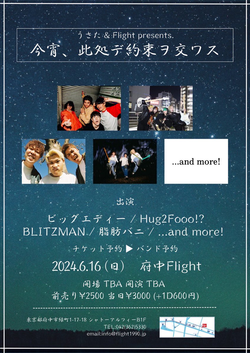 junya_blitzman's tweet photo. ⚠️2024.6.16（日）⚠️
　🚨府中Flight🚨

うきた&amp;.Flight presents.
今、此処デ約束ヲ交ワス

-ACT-
ビッグエディー
Hug2Fooo！？
BLITZMAN 
脂肪バニ
and more…

チケット予約
blitzman.jp@gmail.com

前売り¥2500当日¥3000（+1D600円） https://t.co/V6gwPBznfc