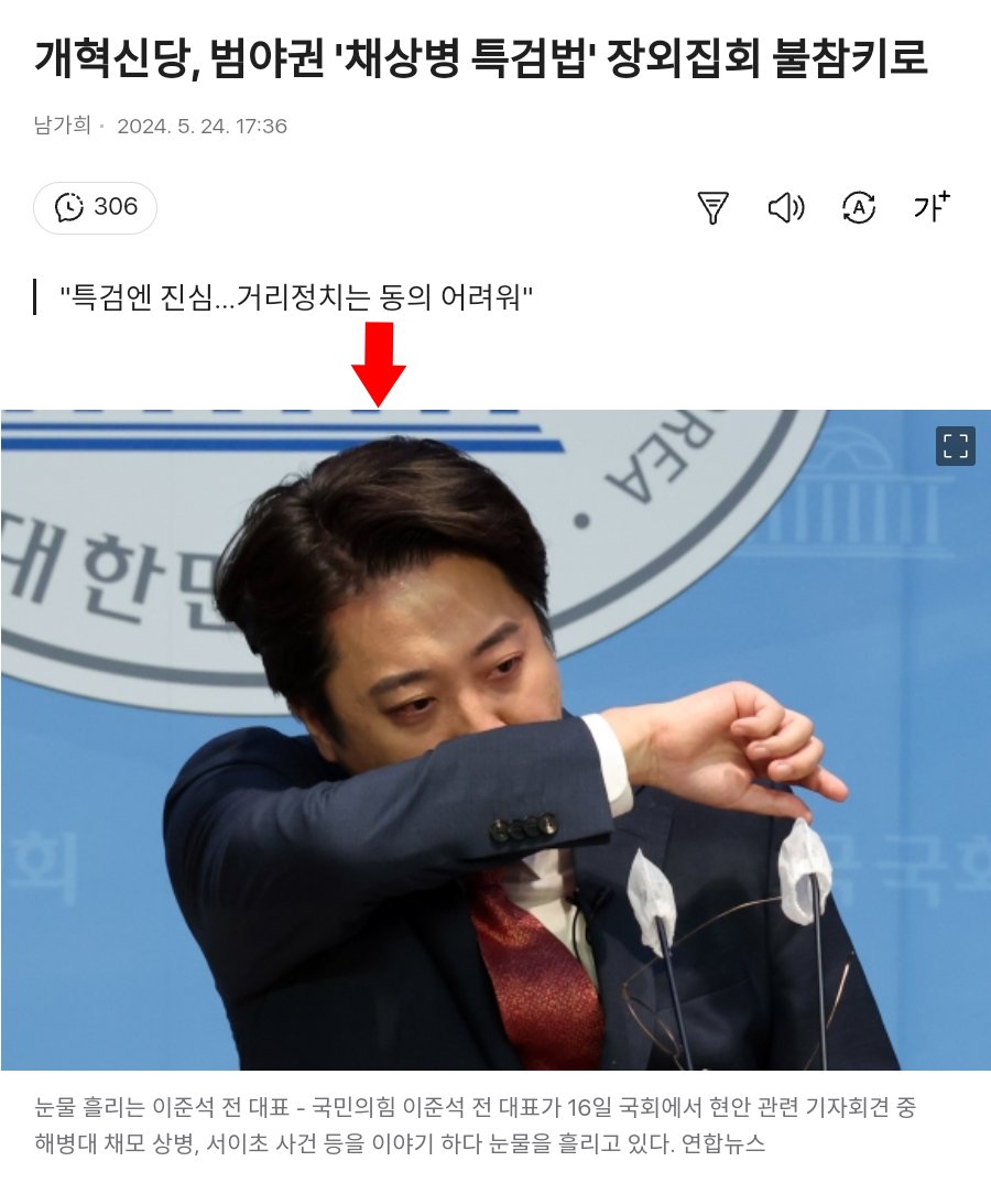 내 이랄줄 알았다~ 채상병 얘기 하면서 눈물 질질 짜더니 정작 채상병 특검 표결엔 불참, 채상병 장외투쟁도 불참. 양두구육의 또다른 예.