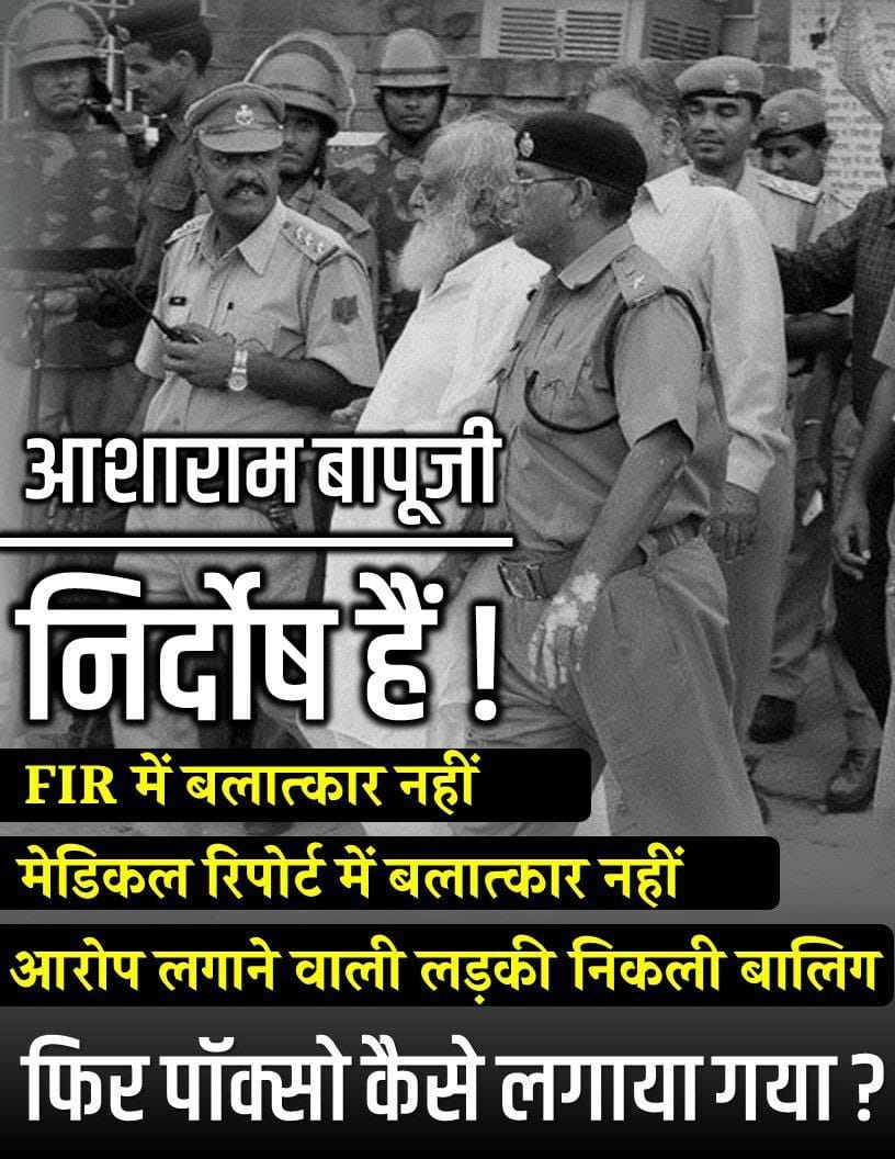 देश की दोगली न्याय व्यवस्था ने 
Sant Shri Asharamji Bapu को 
Fake Cases में 11+ वर्षो से बिना सबूत जेल में रखा है और उन्हे एक दिन की बेल नही मिली दूसरी तरफ दोषी होने के सबूत भी मिल जाते है उन्हें आसानी से बेल मिल जाती है निर्दोष संत को रिया किया जाए 
#AreHumanRightsEqualForAll ⁉️