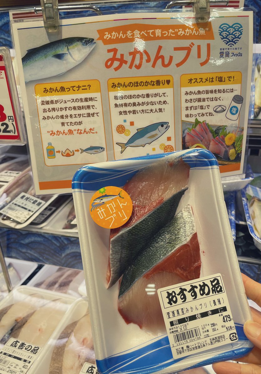 みかんを食べて育った🍊みかんブリ🍊 愛媛県がジュースの精算時に出る