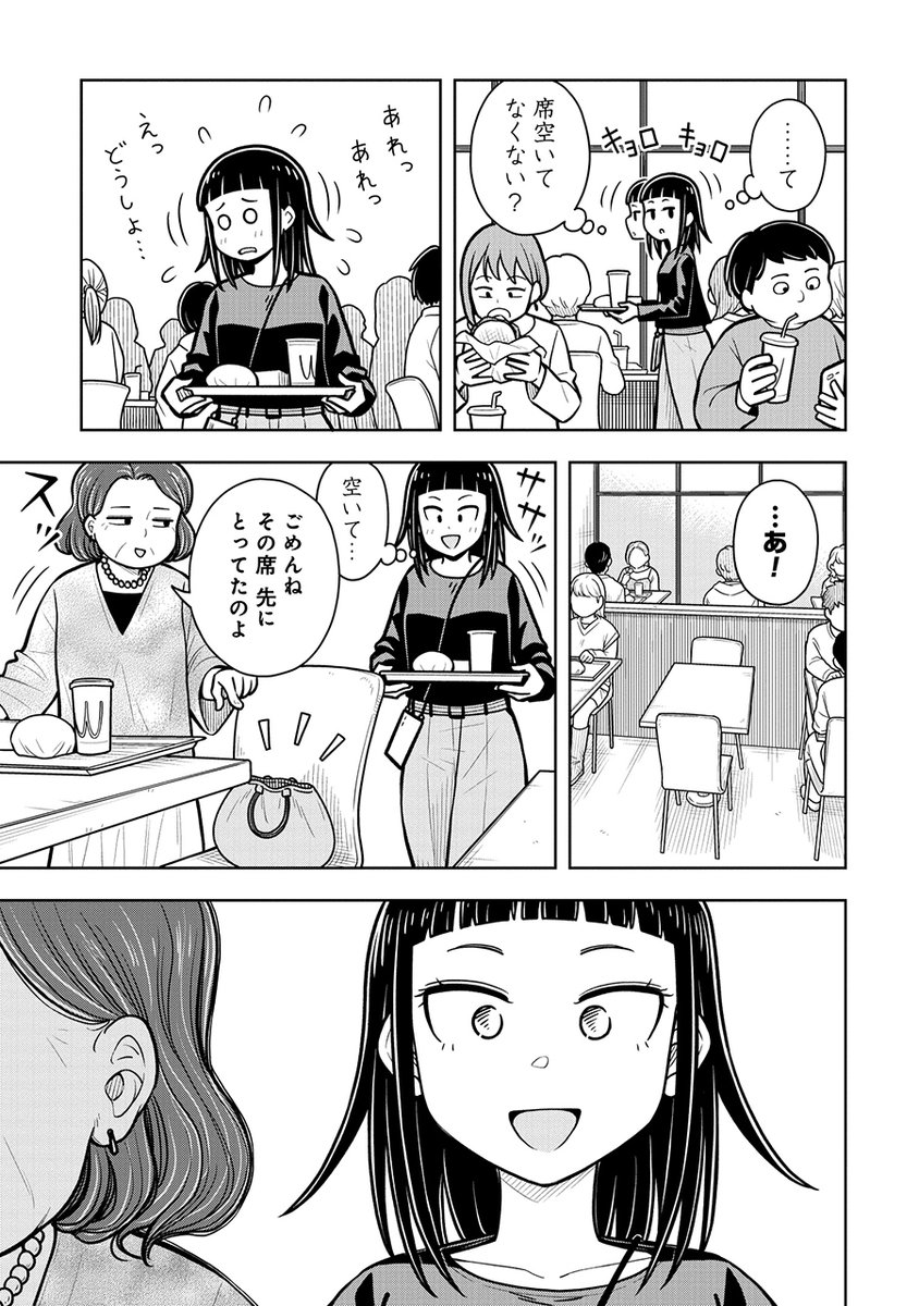 中学生だし一人で外食できるもん!(3/3) 