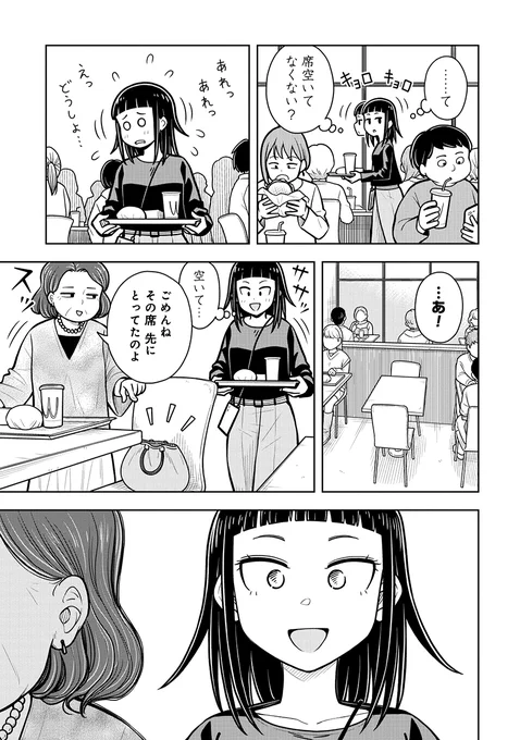 中学生だし一人で外食できるもん!(3/3) 