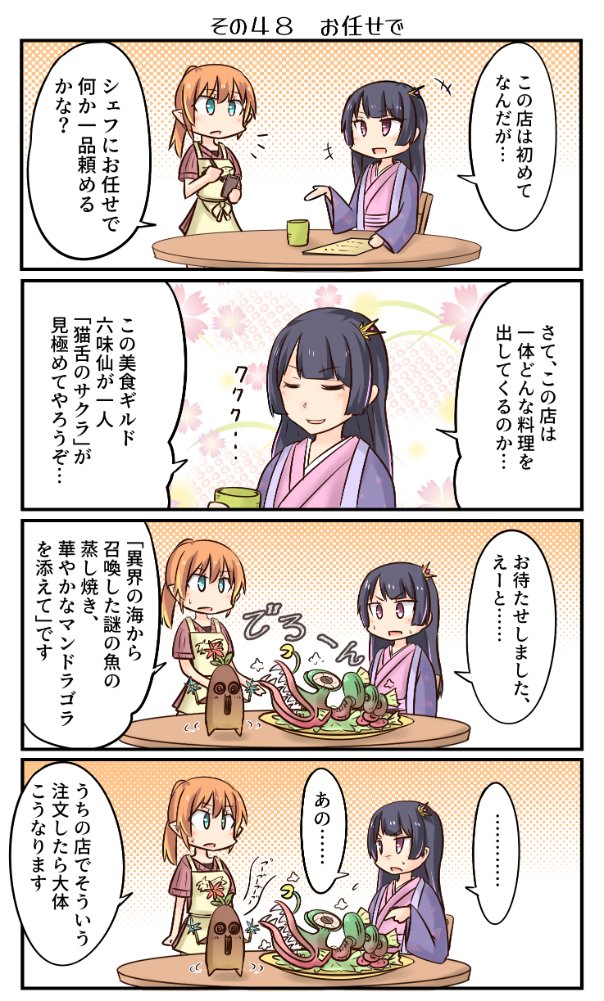 鷲獅子亭その48 「お任せで」 