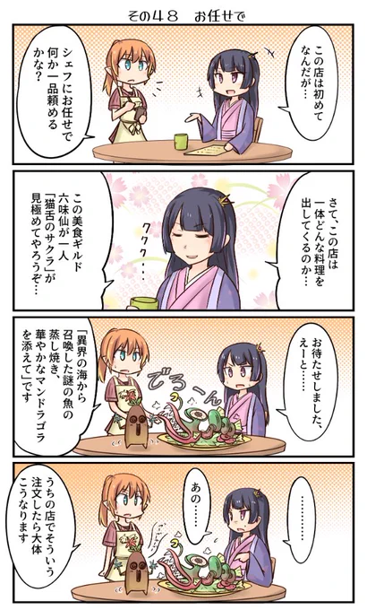 鷲獅子亭その48 「お任せで」 