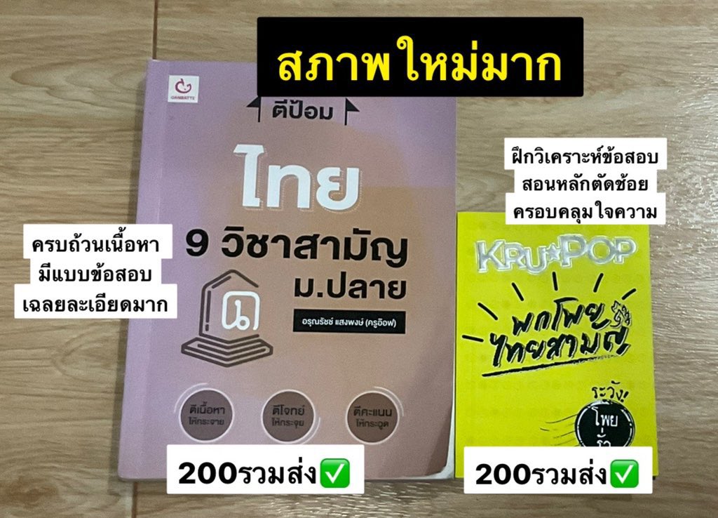 เตรียมสอบไทย พกโพย/ตีป้อมเล่มใดเล่มหนึ่งก็พอ

ซื้อพร้อมเล่มข้อสอบพร้อมลดราคาคับ😺

#ส่งต่อหนังสือเตรียมสอบมือสอง #ส่งต่อหนังสือเตรียมสอบ #ส่งต่อคอร์สเรียน #ส่งต่อหนังสือมือสองสภาพดี #หนังสือเตรียมสอบมือสอง #หนังสือเตรียมสอบเข้ามหาลัย #ส่งต่อหนังสือ  #dek68 #dek69 #dek70