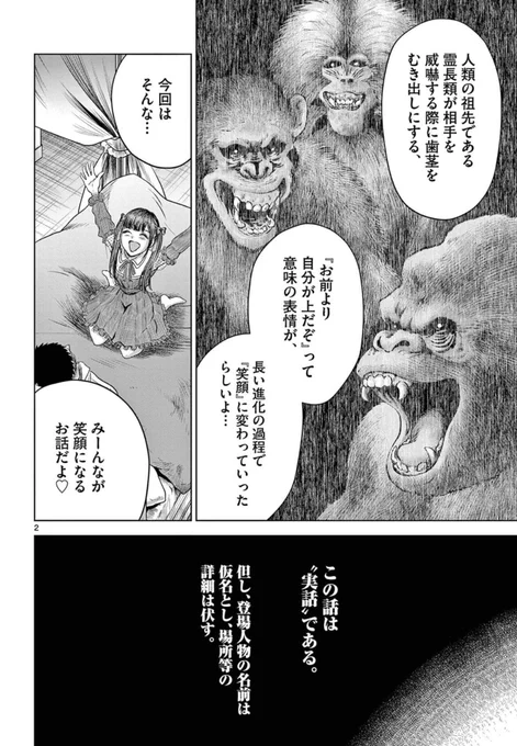 【笑顔が嫌いになってしまった男の話】(2/11) 