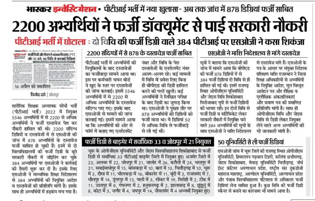 आंख मूंद के वेरिफिकेशन करने वाले अधिकारियों को निलंबित करो आखिर फर्जीवाड़ा कब तक चलेगा
#PTI_फर्जीवाड़ा_सार्वजनिक_करो 
<a href="/alokrajRSSB/">Alok Raj</a> <a href="/BadhalDr/">डॉ भाग चन्द बधाल DR BHAG CHAND BADHAL, RAS</a> <a href="/BhajanlalBjp/">Bhajanlal Sharma</a> <a href="/madandilawar/">Madan Dilawar</a> <a href="/KumariDiya/">Diya Kumari</a>