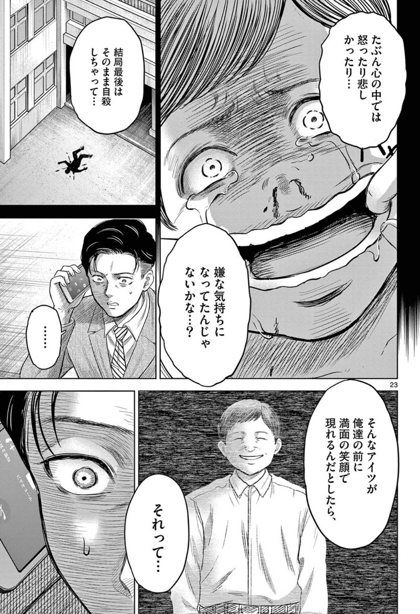 【笑顔が嫌いになってしまった男の話】(8/11) 