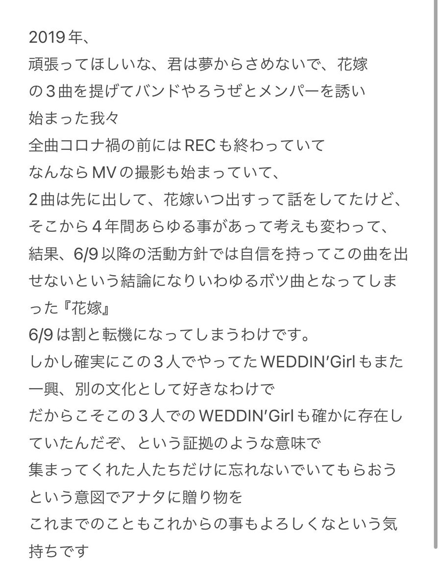 6/9（日）新栄RADSEVEN 開催
 'HIROUEN' WEDDINの引き出物

その4

裏シングル '花嫁' 会場当日限定配信

以下、培った要約力では140字まるで収まらず開き直って書いた文面⏬