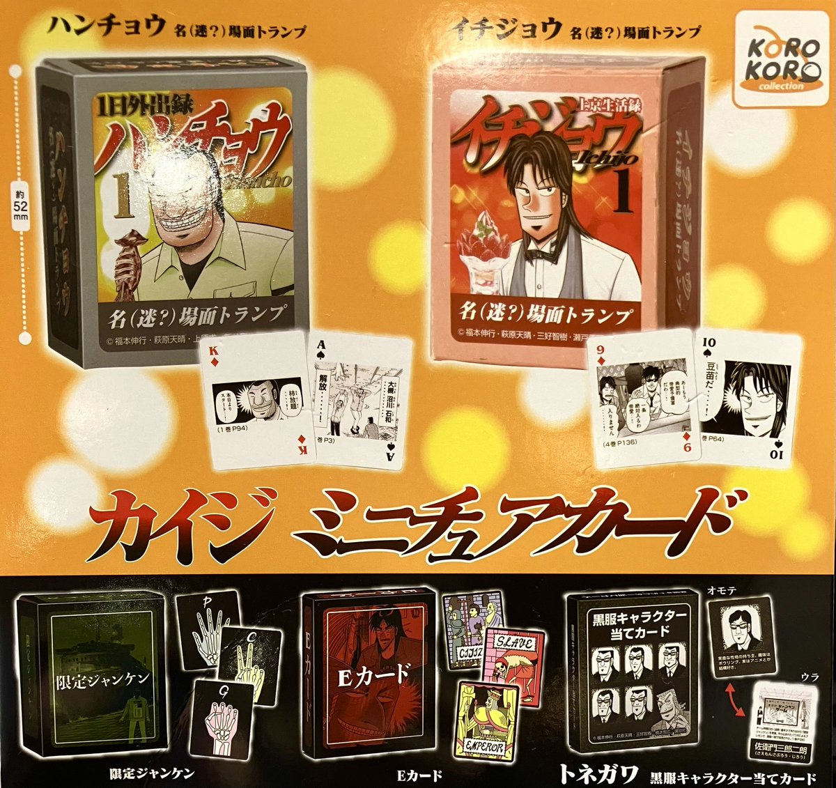 映画 カイジ Eカードセット じゃんけんカードセット カイジEカード