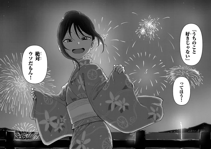 距離感バグってる従妹と夏祭りに行く話(1/6)
#漫画が読めるハッシュタグ 