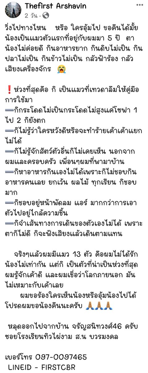 Oxygen_totz's tweet photo. ประกาศตามหาแมว อ่านแล้วอยากให้เขาได้แมวคืนจริงๆ https://t.co/TxqQwv8e47