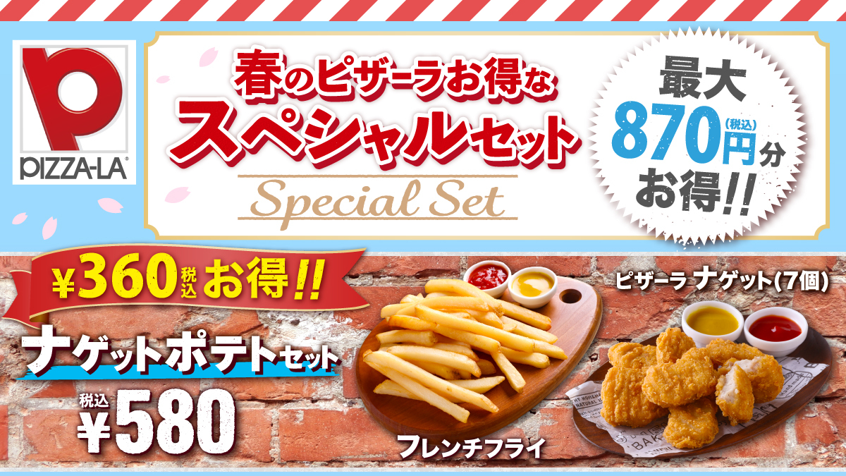 お得なサイドメニューはピザーラにお任せ‼️ ＼ 🍟定番系なら