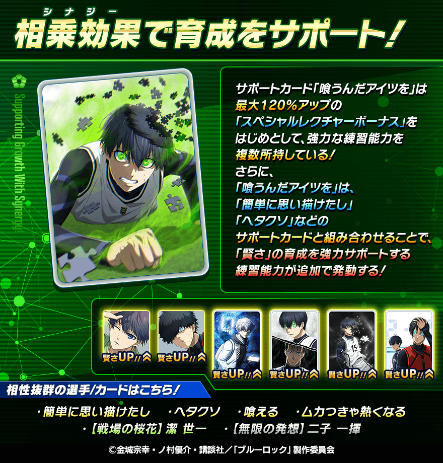 🤝新サポートカード登場🤝 SSR【喰うんだアイツを】#潔世一 は 練習