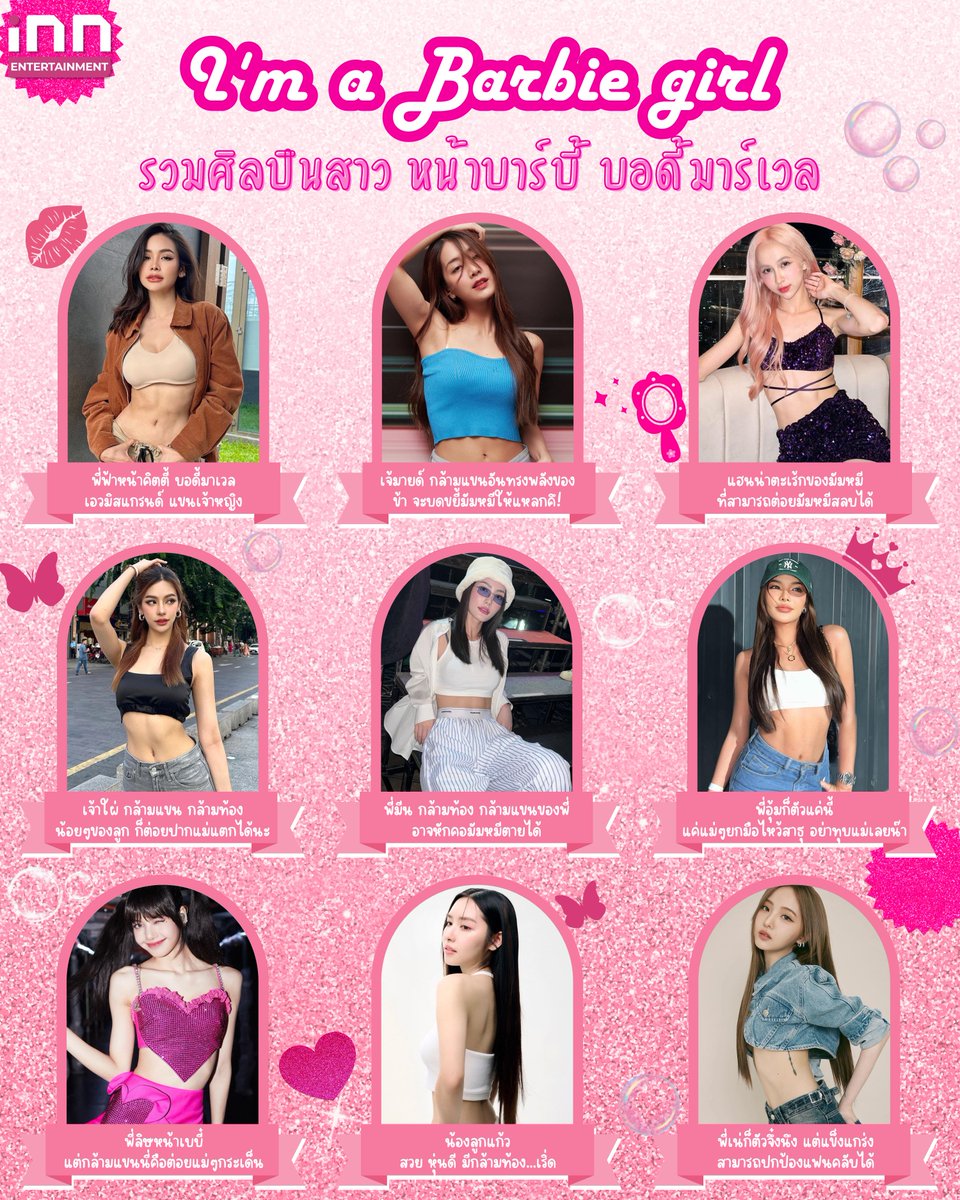 ✨ รวมเหล่าศิลปินสาวหน้าหวาน แต่แข็งแกร่งเกินต้านปกป้องแฟนคลับได้ ไหน เมนใครอยู่ในนี้บ้าง มาอวยความแข็งแกร่งของเขากันหน่อยยย เริ่มเลย!! 🖤 #iNNNews #4EVE #Mind4EVE #Hannah4EVE #อิงฟ้าวราหะ #EngfaWaraha #อิงฟ้ามหาชน #ไผ่หลิวกมลวลัย #PAILIU #Pailiukamonwalai #欧丽珠 #อุ้มทวีพร