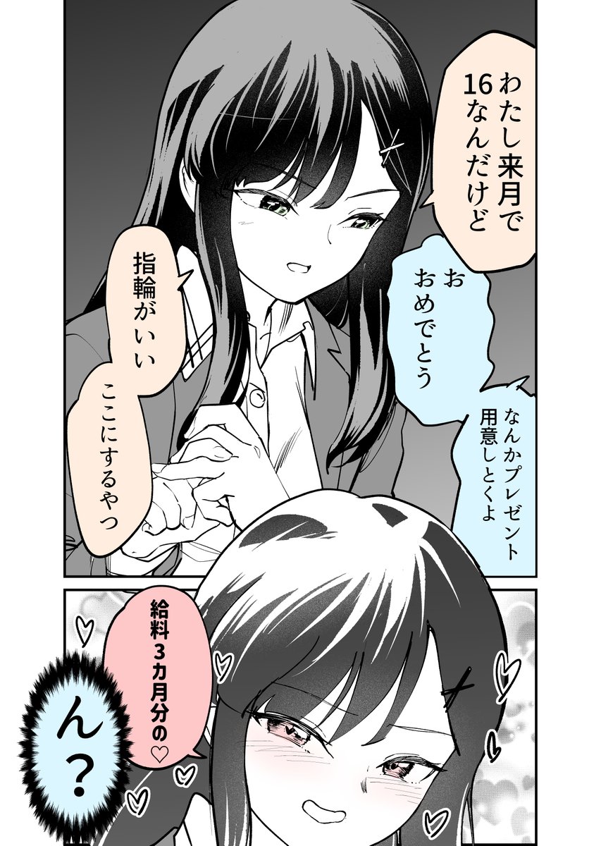 (3/7)
「昔はあんなに好かれてたのに…」 