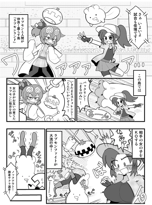 Skebで描かせていただいた漫画をおまけをつけてぴくしぶにあげました女の子と相棒のモンスターが相手の女の子を攻撃してバトルする漫画 | クワガタザウルス #pixiv  