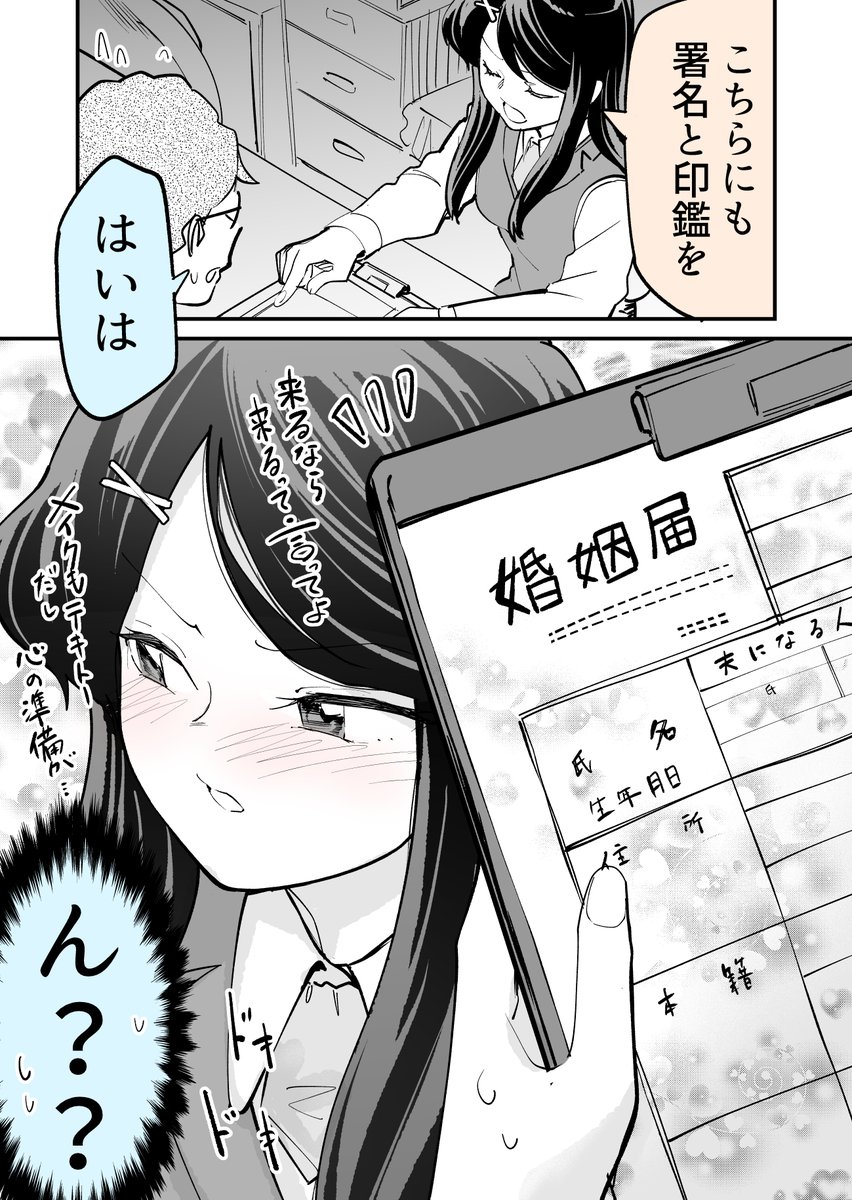 (4/7)
「昔はあんなに好かれてたのに…ver2!」 