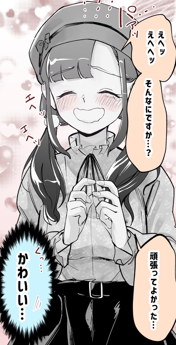 (6/7)
「地味系カノジョとハロウィンデート」 