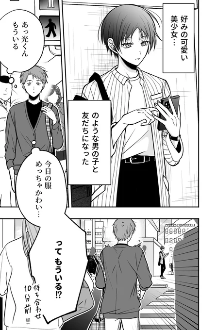気になる美少女のギャップが激しすぎた話③(1/3)

 #漫画が読めるハッシュタグ 