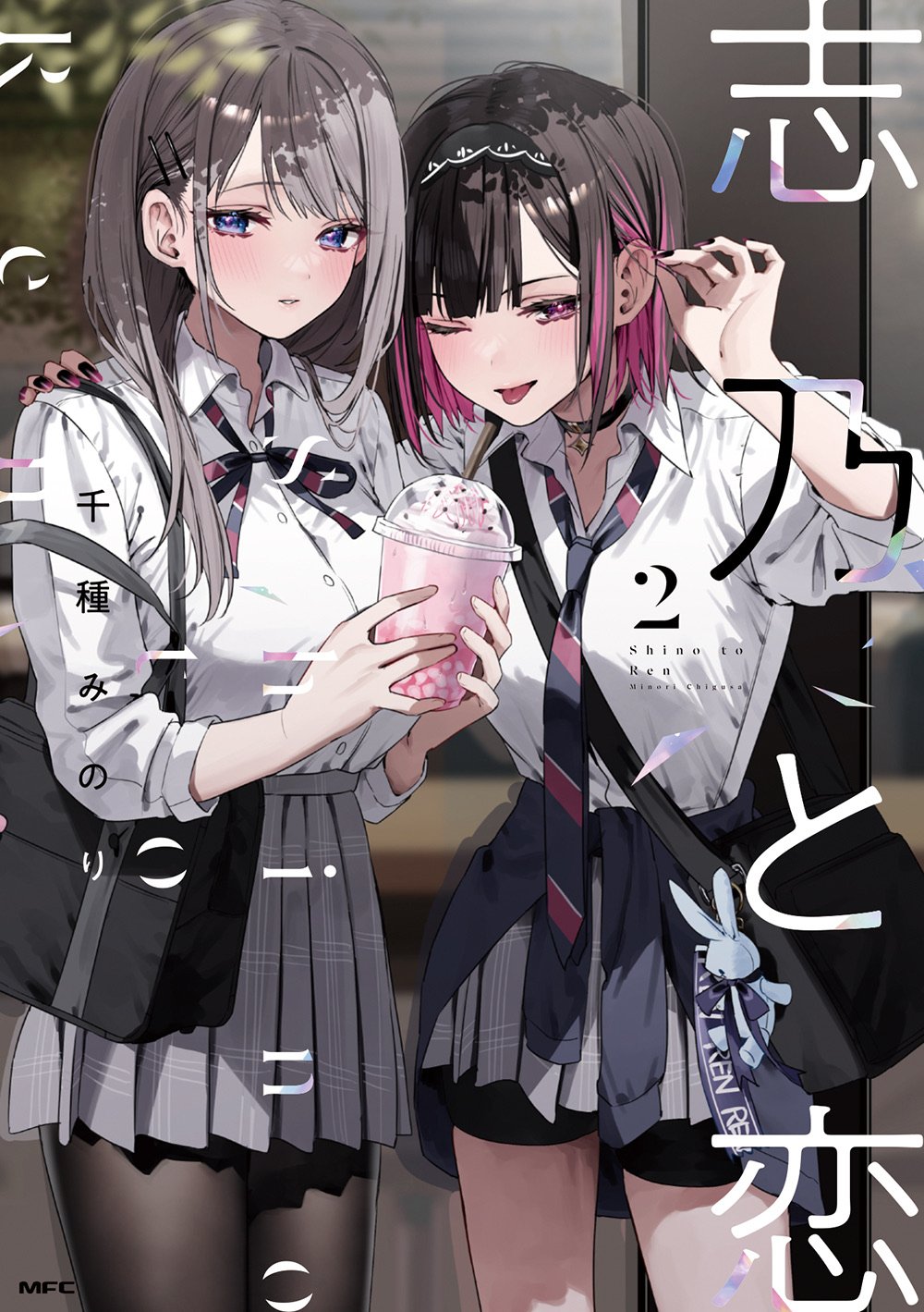 千種みのり🍎『志乃と恋』8/23発売 on X: 