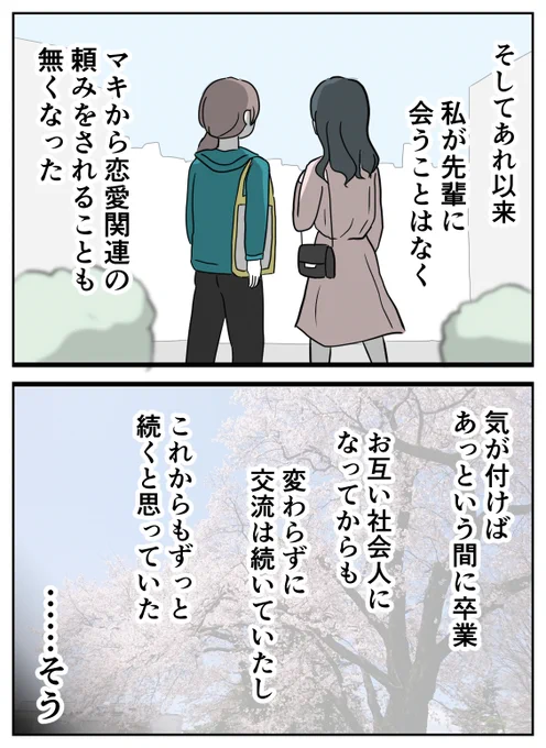 美人の幼なじみと縁を切った話(10/10) 