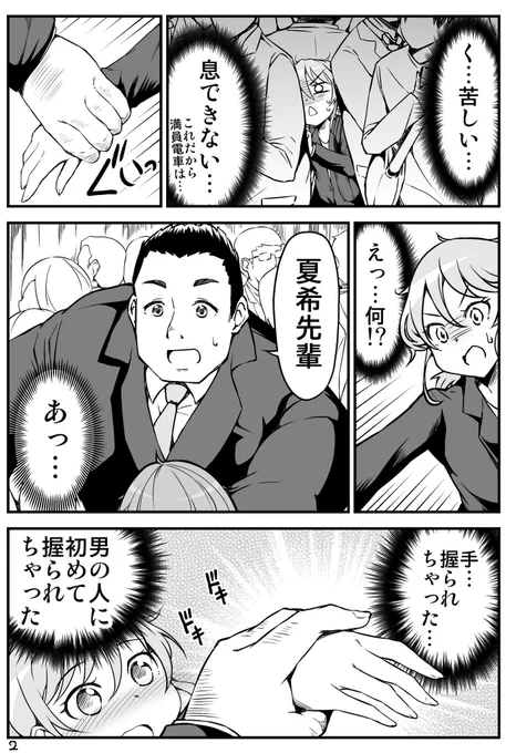 ちっちゃい女先輩が大きい後輩くんのことが好きになる話(2/6) 